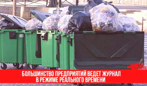 Вестник на отчитането на отпадъците: редът на формиране и движение