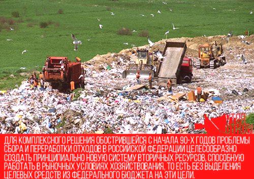 Използване на битови отпадъци в Русия: проблемът и методите