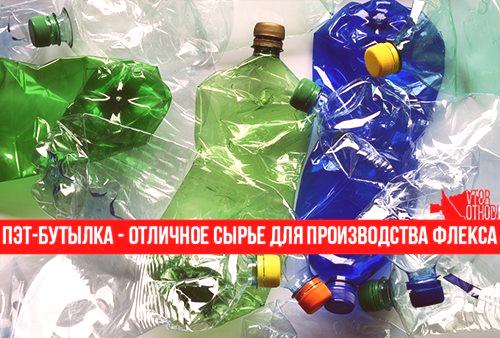 Рециклиране на пластмасови бутилки като бизнес: рециклиране