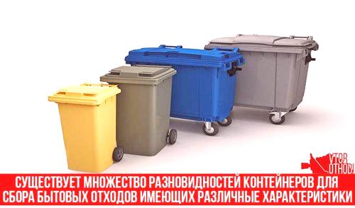 Контейнер от твърди отпадъци: пластмаса, метал и дезинфекция