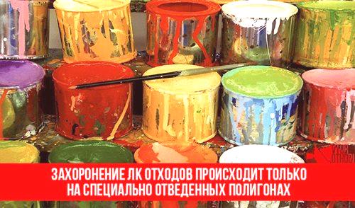 Използване на бои и лакови отпадъци: методи и правила